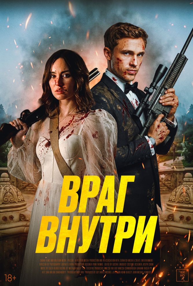 To'ydagi ov / Dushman ichkarida Uzbek Tilida