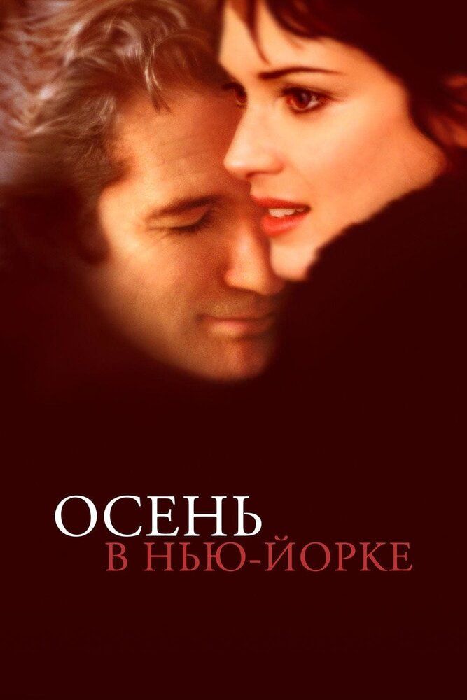 Nyu-Yorkdagi kuz Uzbek Tilida