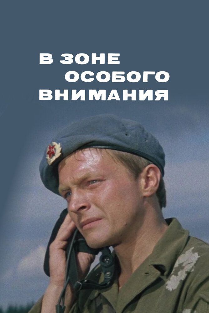 Maxsus e'tibordagi zonada / Alohida e'tibor zonasida Uzbek Tilida