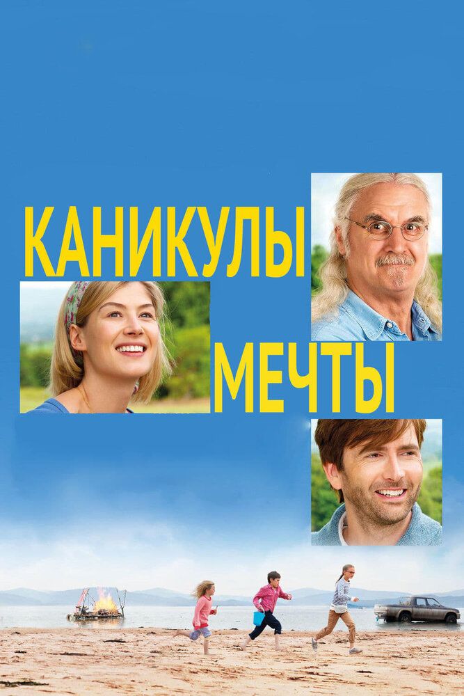 Kechikkan ta'til / Dam olish orzusi Uzbek Tilida