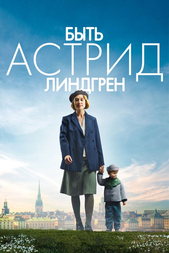 Astrid Lindgren hayoti / Yosh Astrid Uzbek Tilida