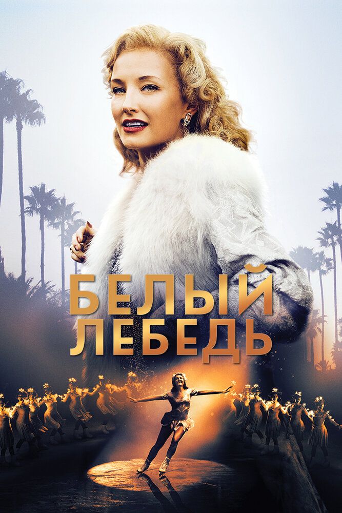 Oq qush / Sonja: Oq qush Uzbek Tilida