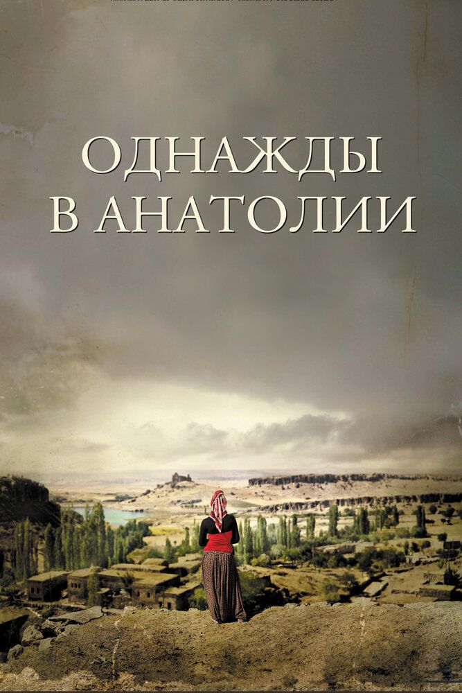 Bir paytlar Anadoluda / Bir vaqtlar Anatoliyada Uzbek Tilida