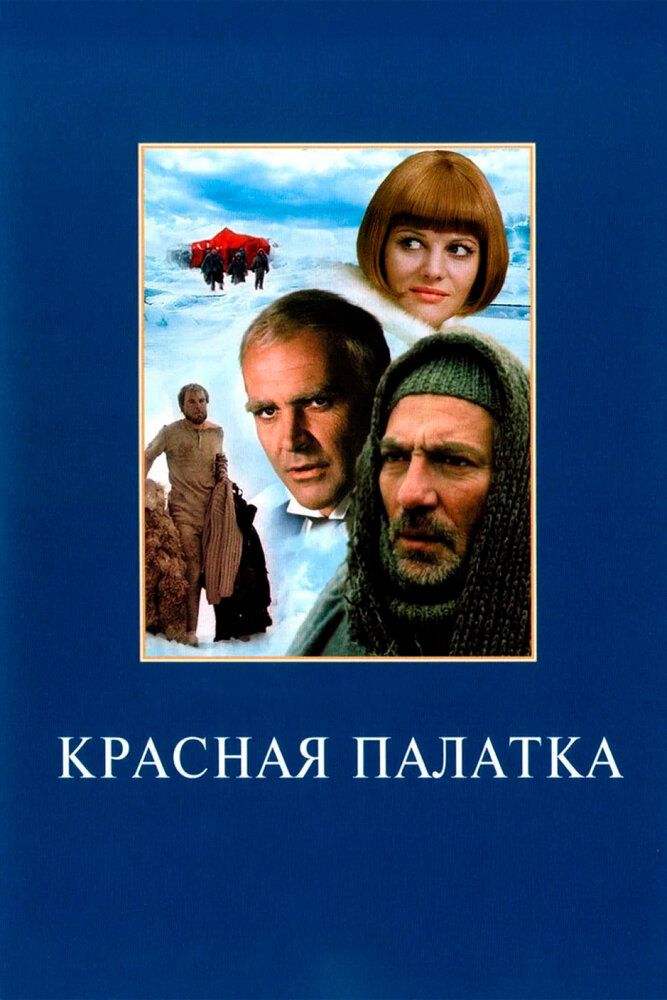 Qizil chodir Uzbek Tilida