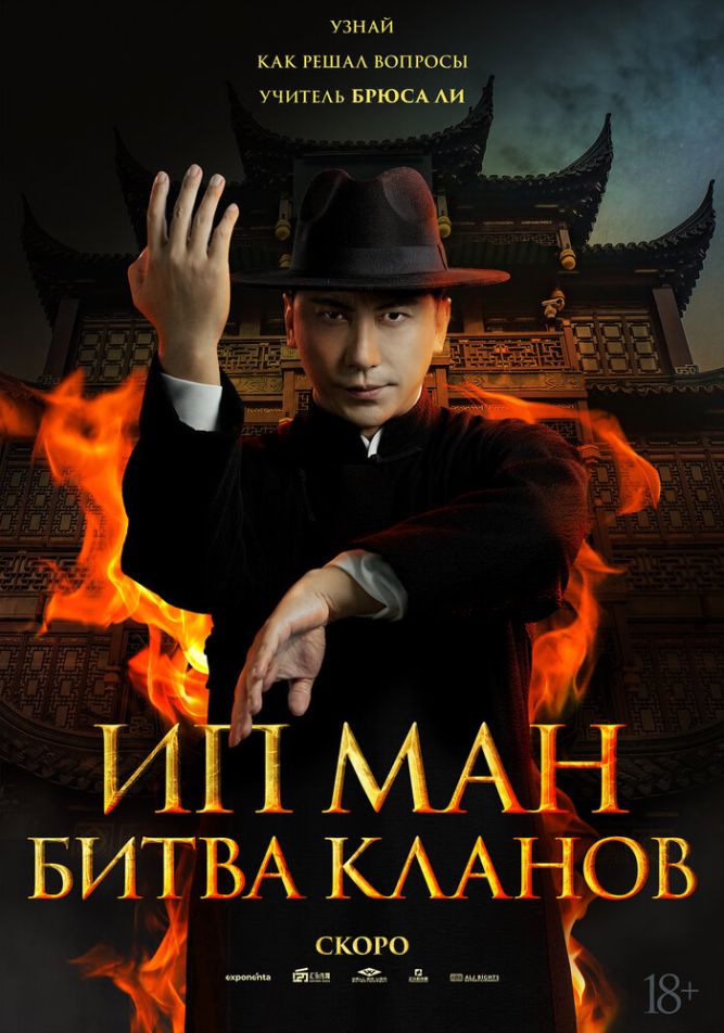 Ip Man: Klanlar jangi / Ip Man: Kung Fu afsonasi / Kung-Fu ustozi 2 Uzbek Tilida